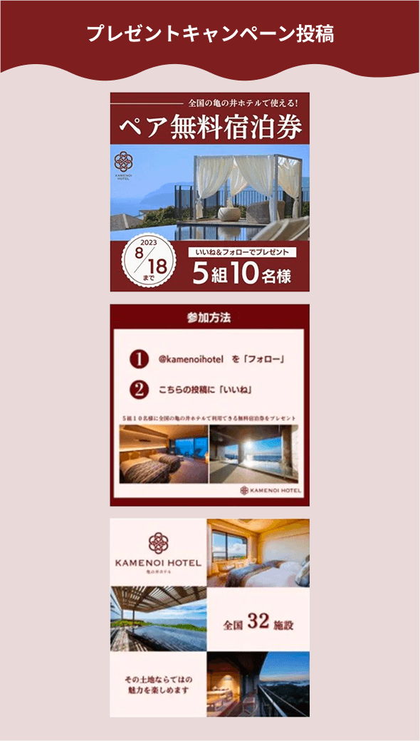 1万人以上のフォロワー増加を達成！亀の井ホテルのInstagramキャンペーン施策