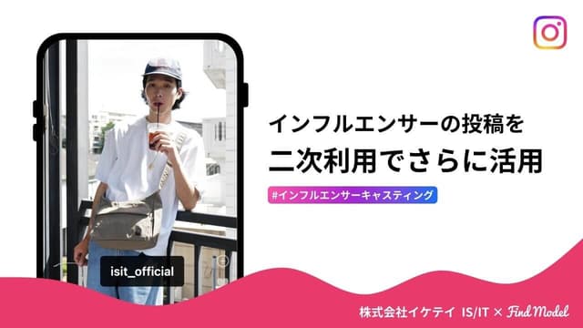 Instagramでリーチ率411％を達成！バッグブランドのタイアップ成功事例とストーリーズ活用法
