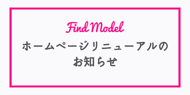 ホームページリニューアルのお知らせ