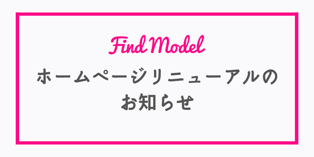 ホームページリニューアルのお知らせ