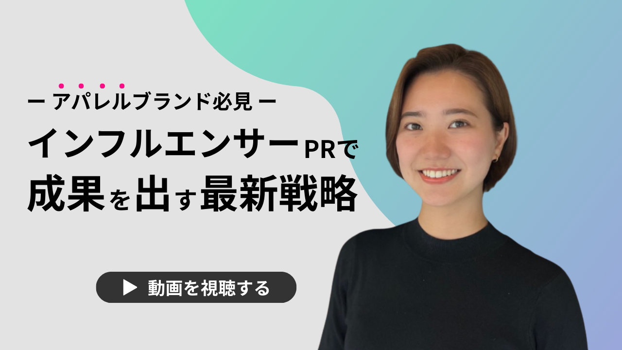 アパレル