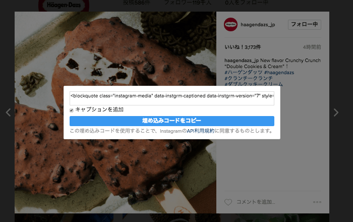 インスタグラムPC投稿埋め込みタグ