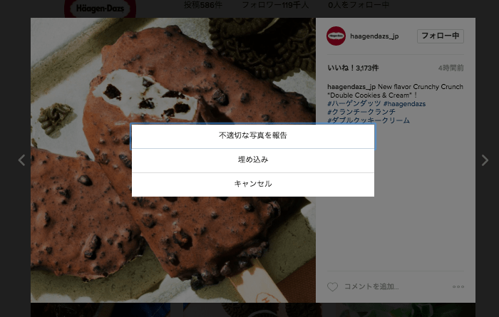 インスタグラムPC投稿埋め込み