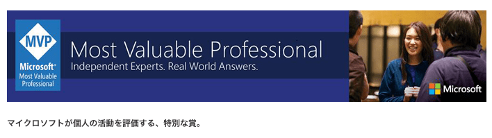 マイクロソフトアンバサダー