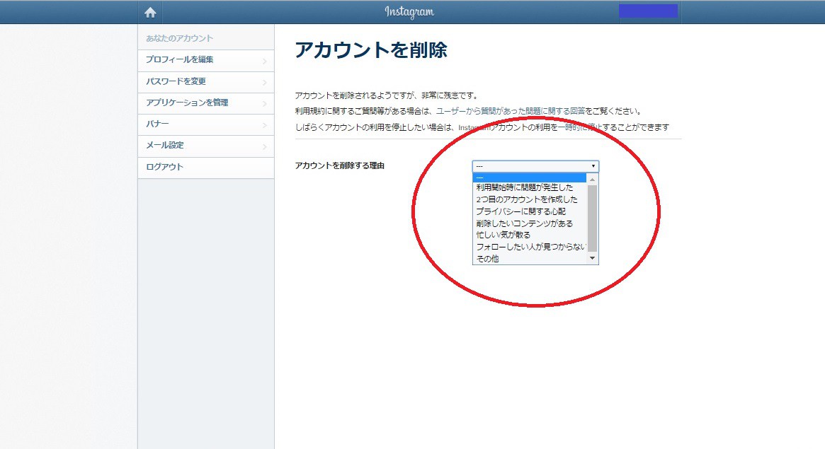 インスタグラムのアカウント削除 完全に退会する 方法と一時停止との違い