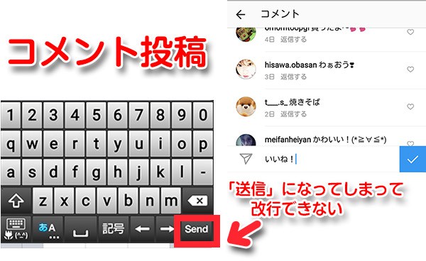 改行できない インスタグラムでコメントを改行する方法