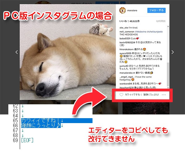 改行できない インスタグラムでコメントを改行する方法