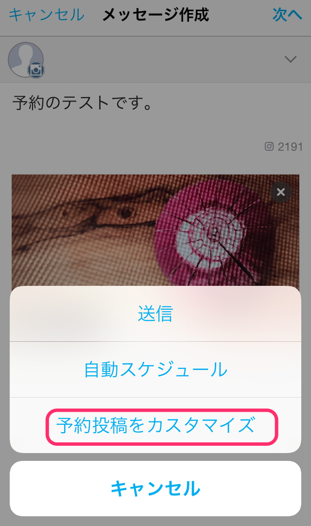 インスタグラム-Hootsuite-予約投稿-やり方3