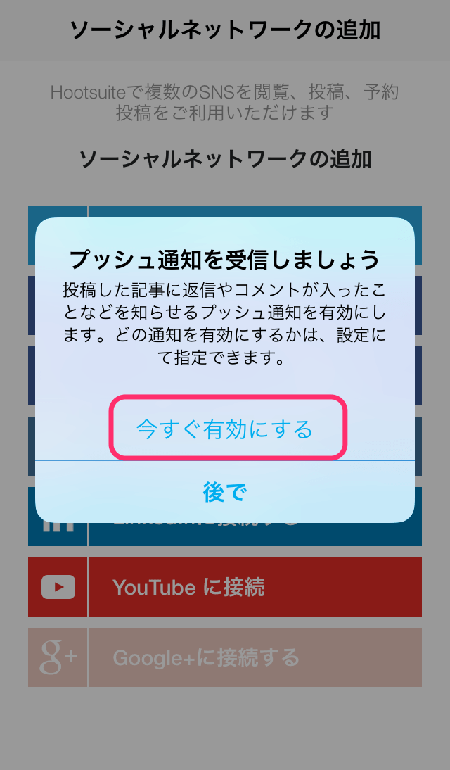 インスタグラム-Hootsuite-プッシュ通知