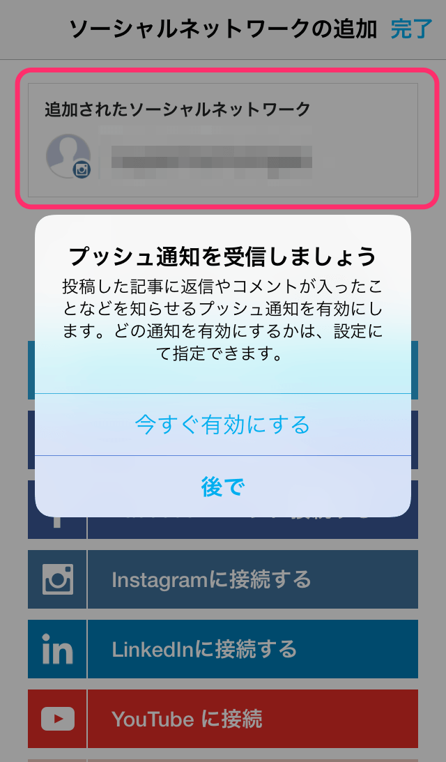 インスタグラム-Hootsuite-連携-アカウント