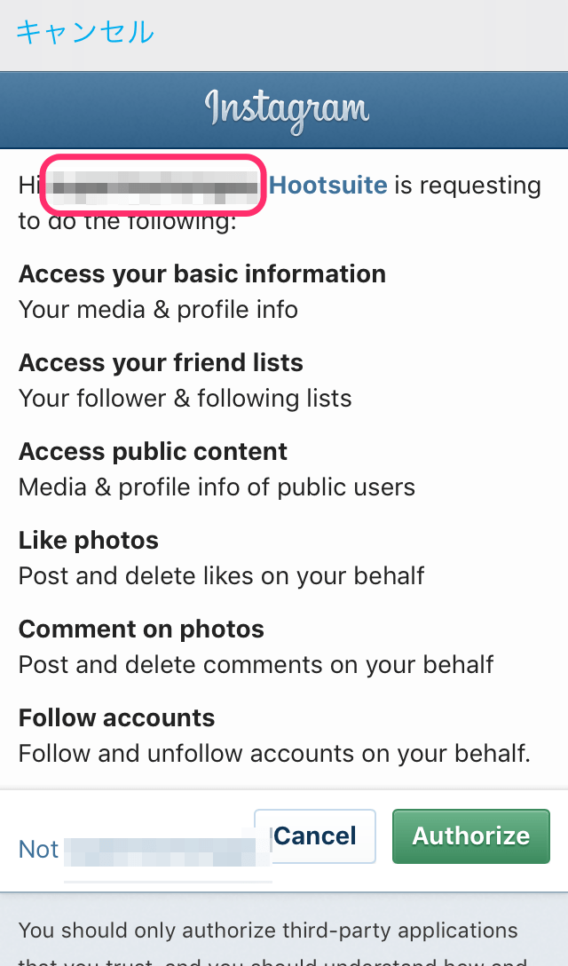 インスタグラム-Hootsuite-連携-認証