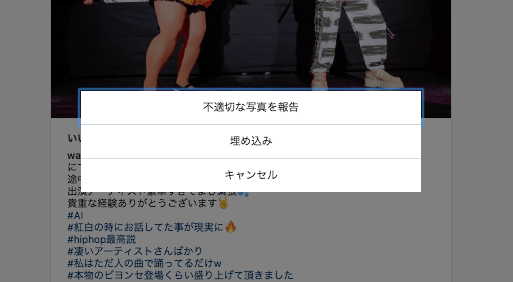 インスタグラム-投稿の埋め込み方法2