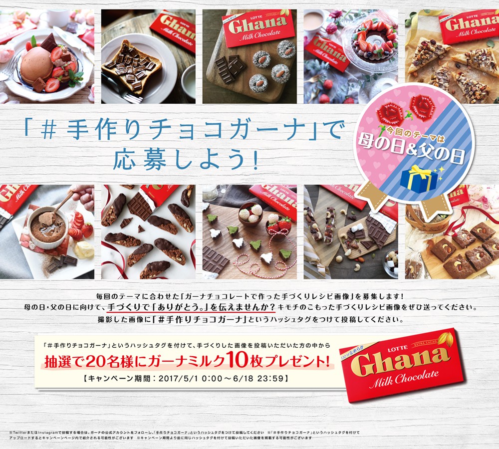 ロッテのインスタグラムキャンペーン事例