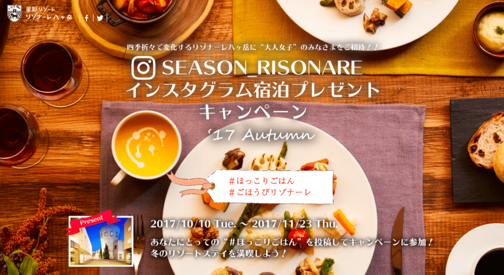 リゾナーレ八ヶ岳 インスタグラム