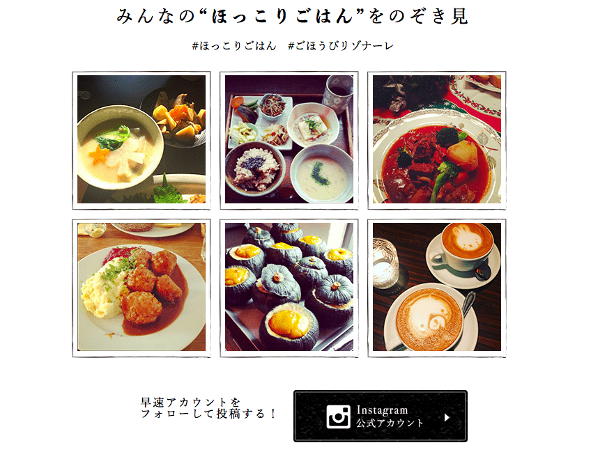 リゾナーレ八ヶ岳 インスタグラム 投稿