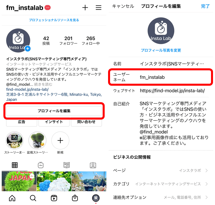 インスタグラムのユーザーネームとは 変更方法と注意点