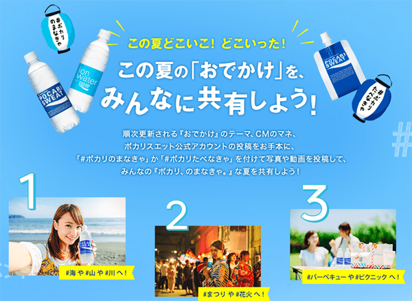 インスタグラム キャンペーン ポカリ