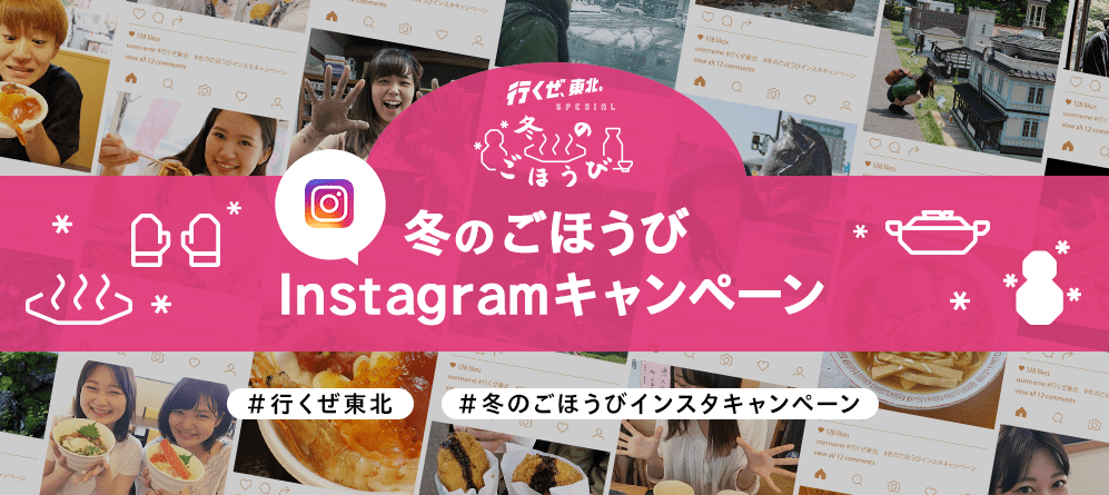 インスタグラム キャンペーン JR
