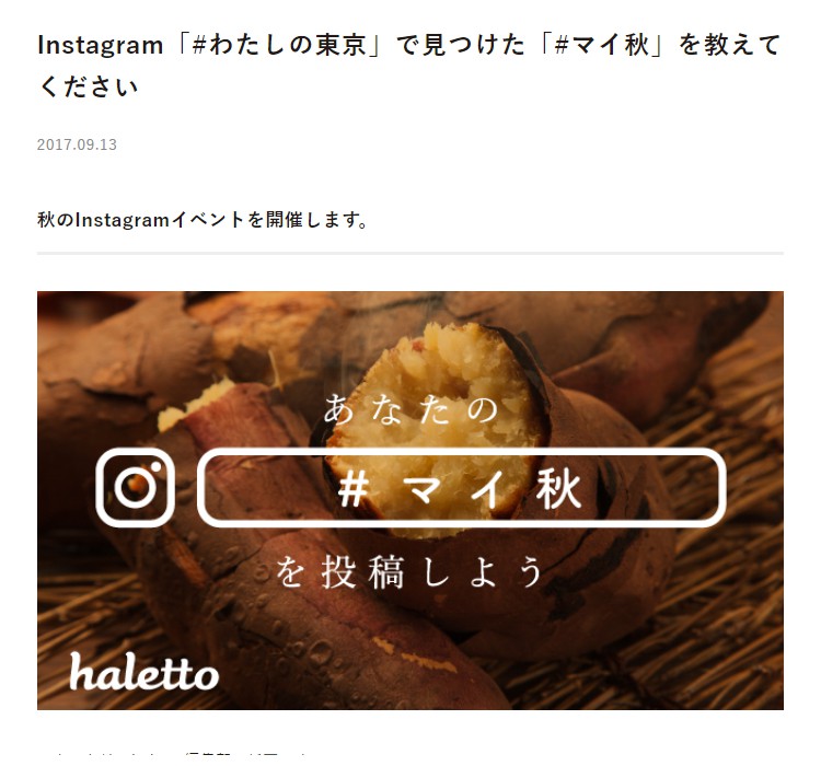 インスタグラムで位置情報を利用したキャンペーン事例1_ハレット