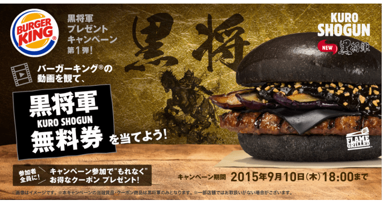 バーガーキングのインスタグラムキャンペーン事例