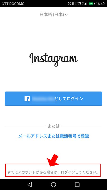 スマホを変えた時インスタグラムの引き継ぎはどうする