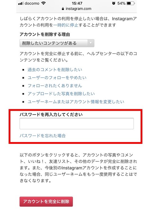 インスタグラムのアカウント削除 完全に退会する 方法と一時停止との違い