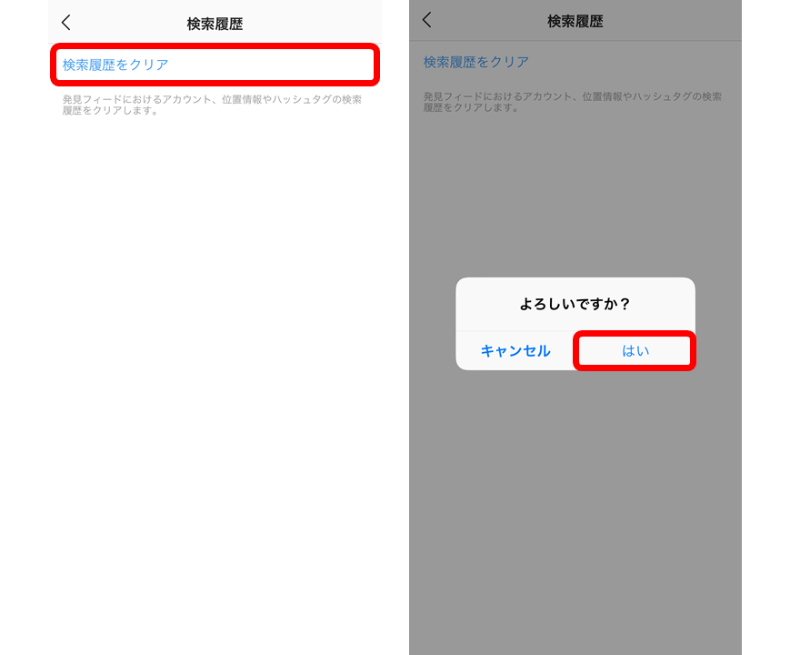 インスタグラムの検索機能と検索履歴を一括で削除する方法を解説