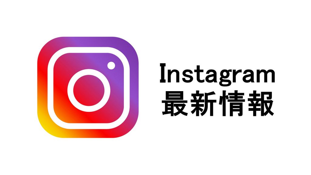 instagram-news-release