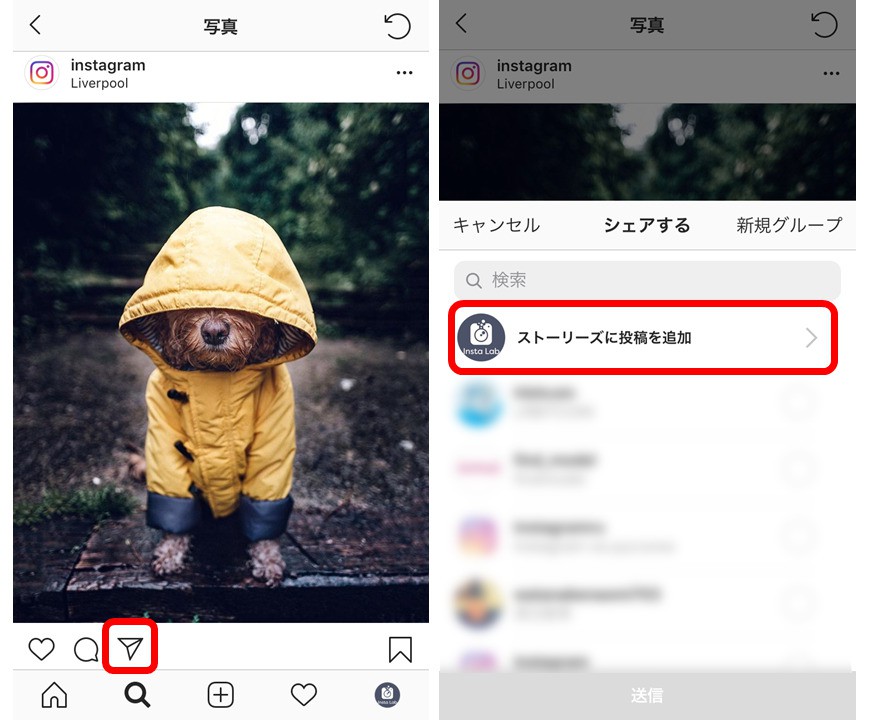 かんたん図解 Instagram投稿をリポストでシェアする2つの方法