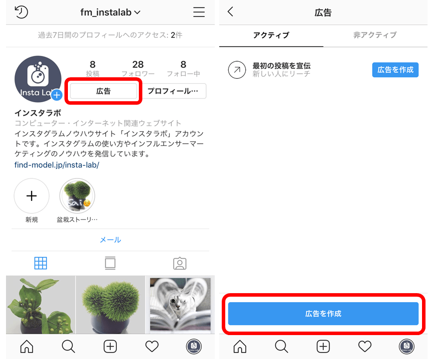 完全ガイド Instagram広告の導入と運用ノウハウや成功事例をすべて解説