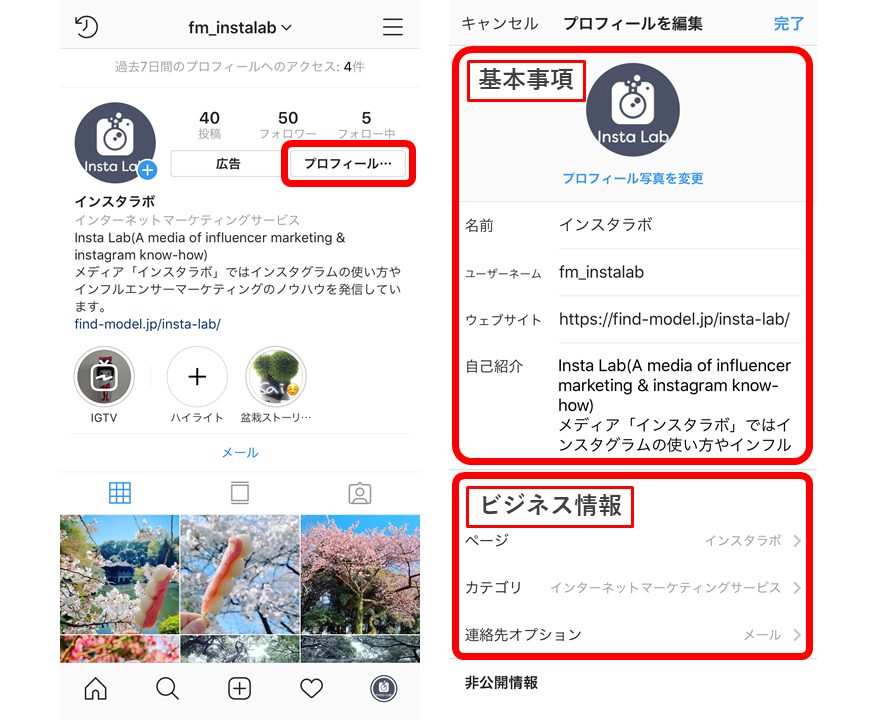 Instagramビジネスアカウント移行手順と人気企業プロフィールの作り方