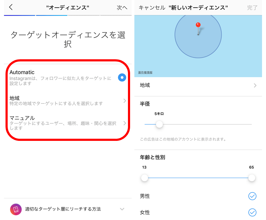 かんたん図解 Instagram広告の出し方マニュアル 費用対効果を高めるポイントも解説