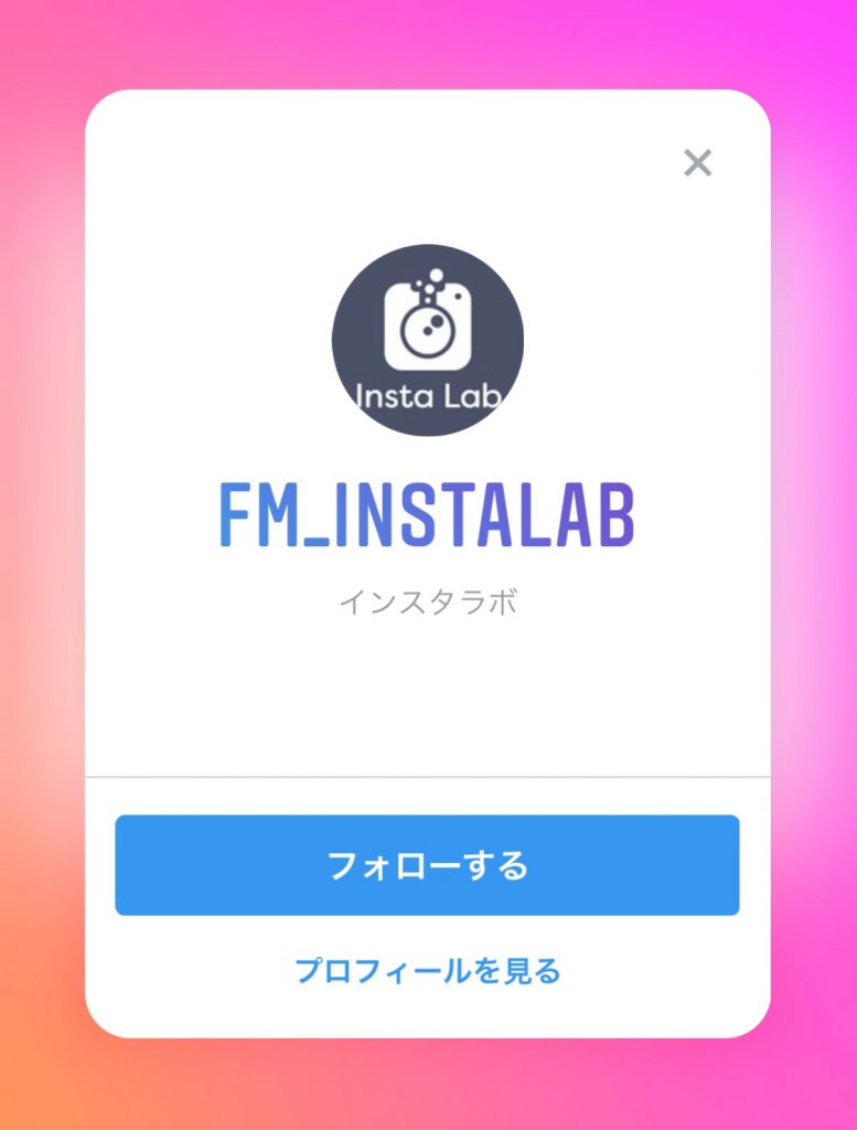 スマホ Pc Instagramネームタグの作り方や使い方をわかりやすく解説