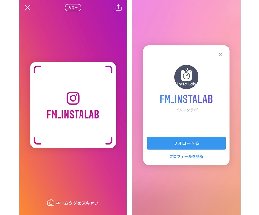 スマホ Pc Instagramネームタグの作り方や使い方をわかりやすく解説