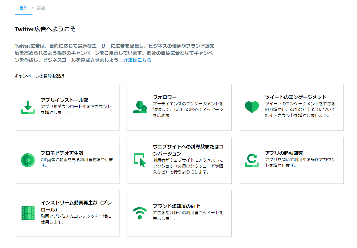 Twitter広告の特徴とメリットや作成方法をわかりやすく解説