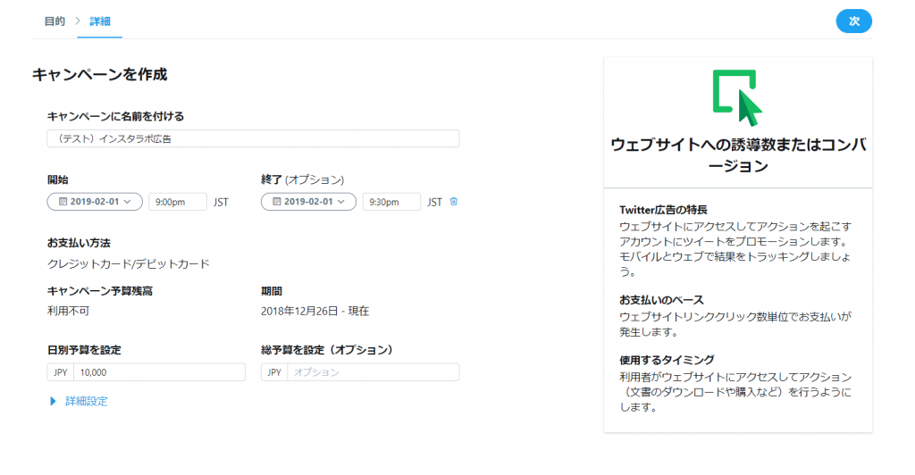 twitter-schedule-budget