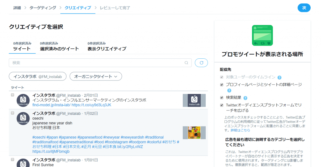 Twitter広告の特徴とメリットや作成方法をわかりやすく解説