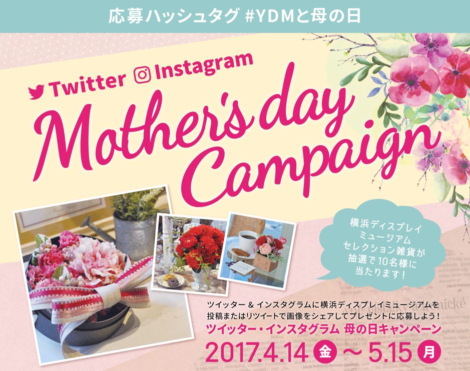 母の日編 Instagramキャンペーン プロモーション事例まとめ