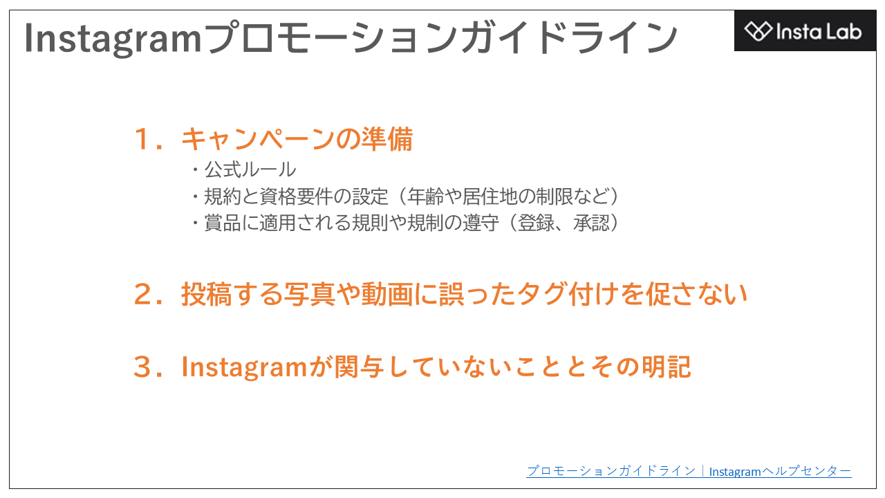 instagram-campaign-guideline-3