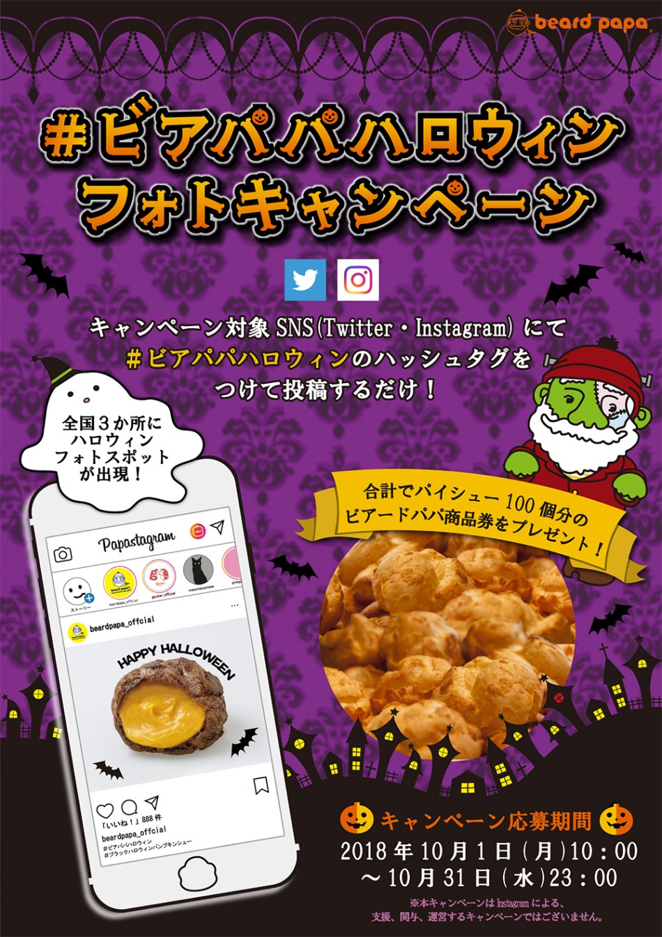 ハロウィン 編 Twitterキャンペーン プロモーション事例まとめ