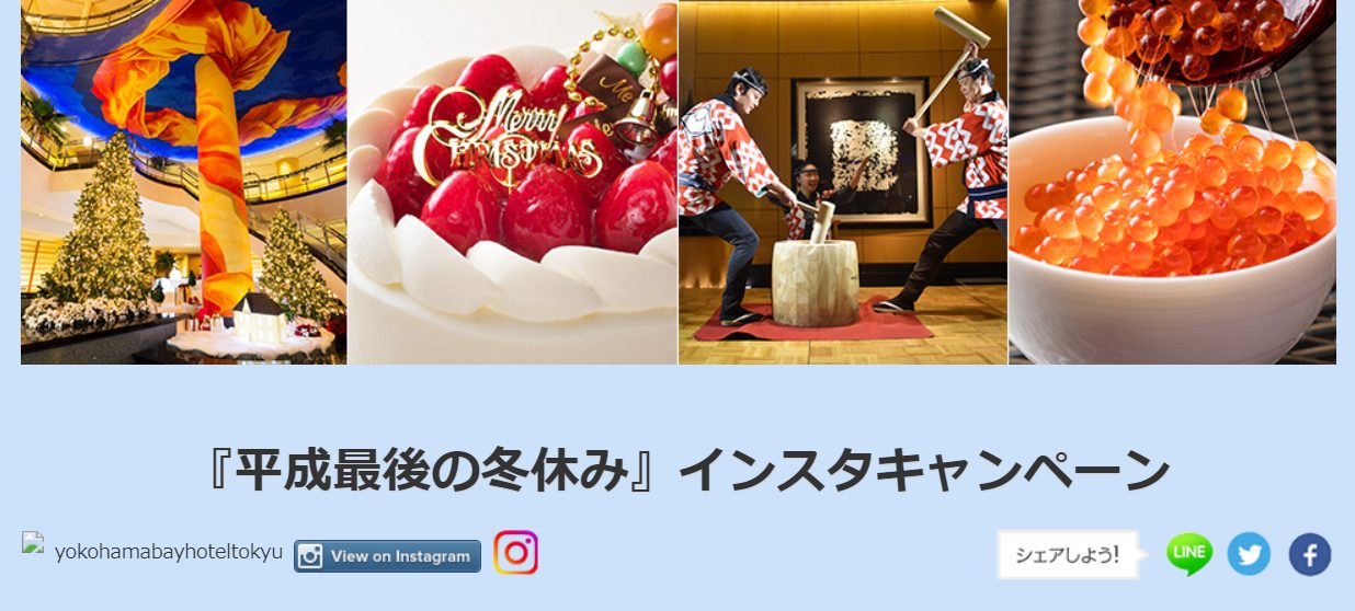 instagram-new-year-campaign-yokohama-bay-hotel