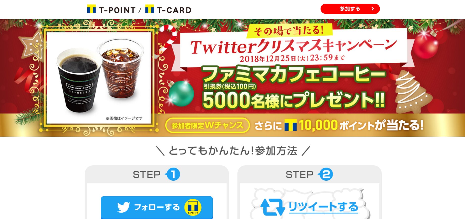 twitter-campaign-tpoint