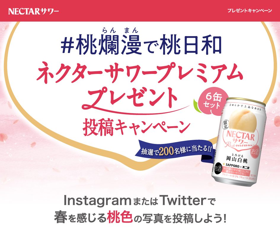 twitter-campaign-hinamatsuri-nectar