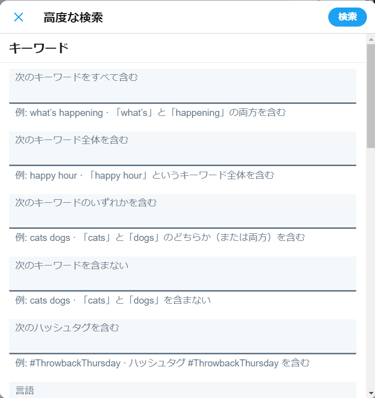 twitter-advanced-search-1