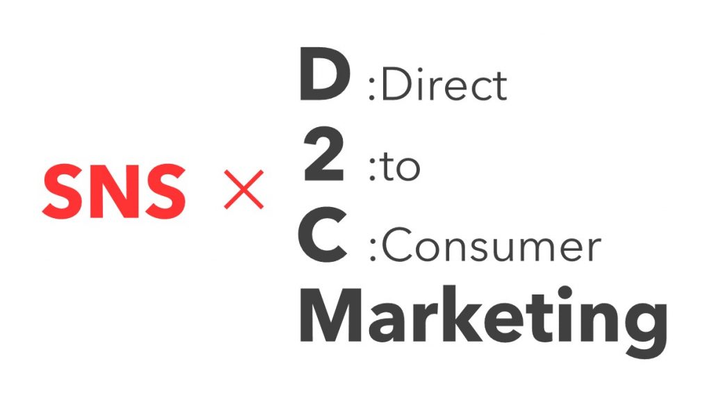 d2c-marketing-sns