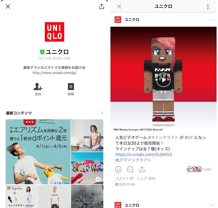 line-official-account-uniqulo