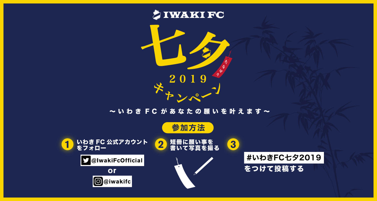 七夕 編 Twitterキャンペーン プロモーション事例まとめ