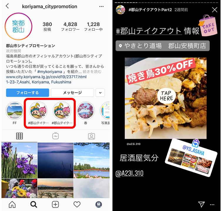 instagram-campaign-covid19-koriyamashi-2