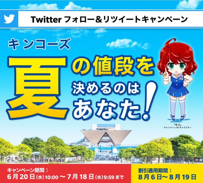 twitter-campaign-summer-kinkos