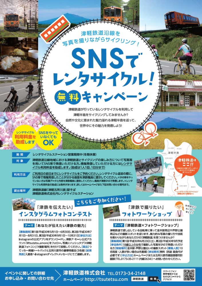 instagram-campaign-travel-tsugaru-cycling